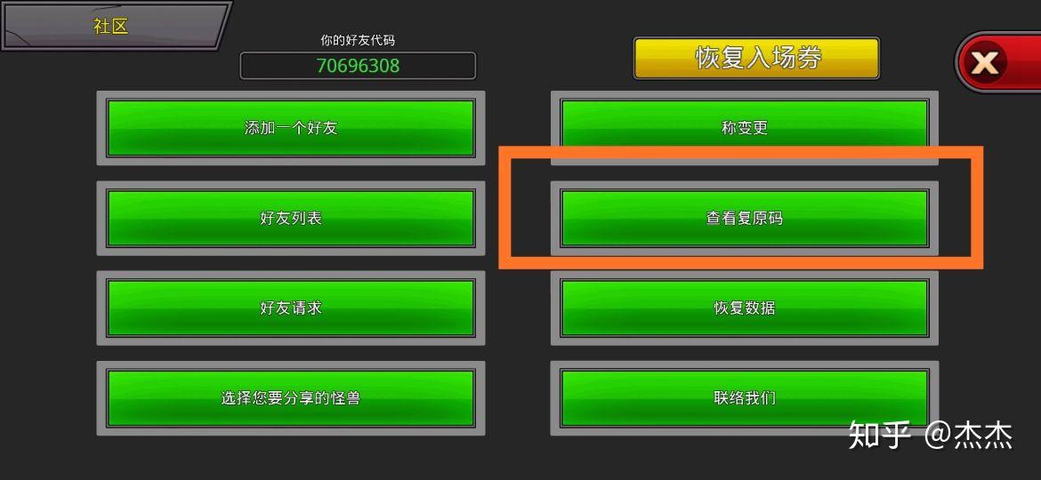 梦幻怪兽的复原码在哪? - 知乎