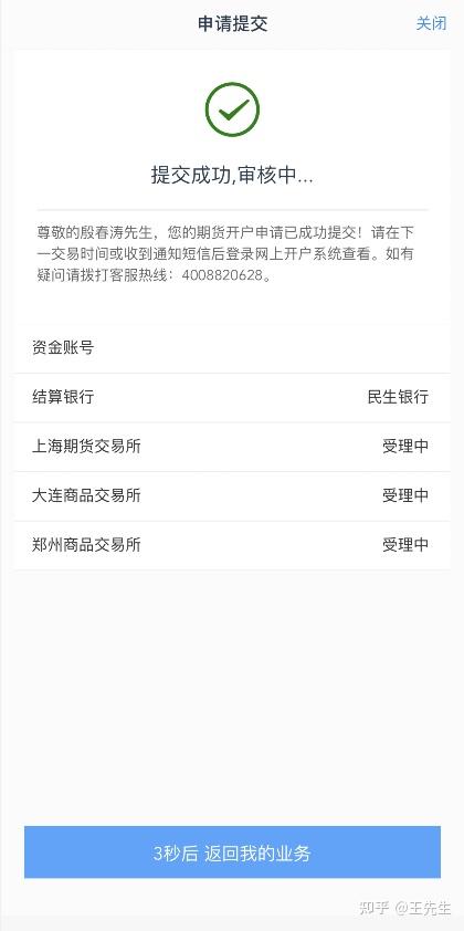 期货开户云开户_期货开户注意事项_期货开户流程