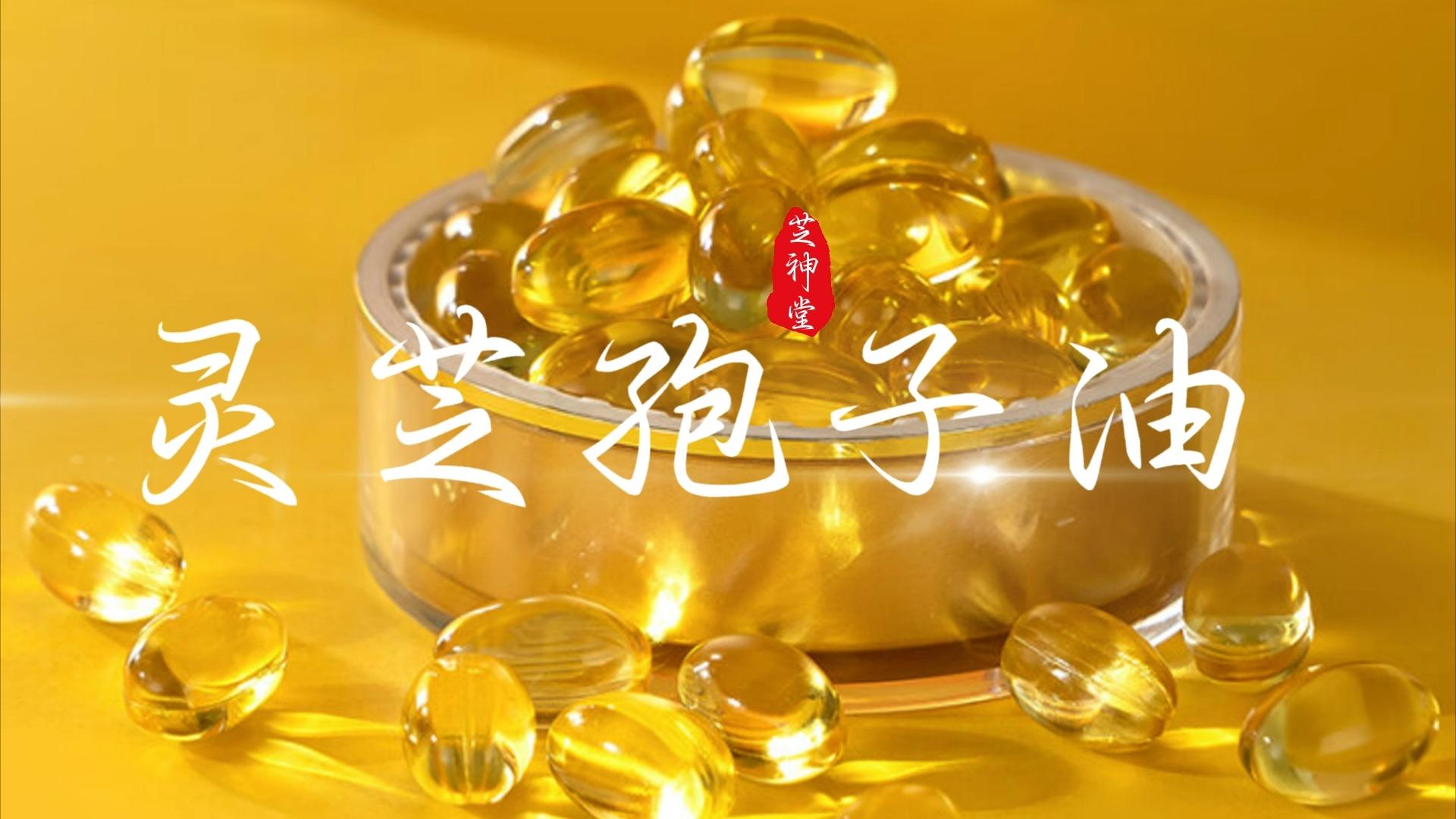 灵芝孢子粉：现代健康的新选择