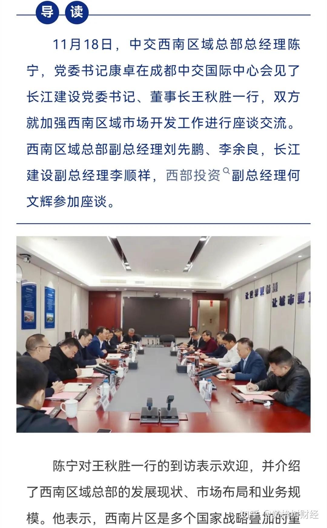 中交集团加仓重庆:长江建设将与西部投资重组整合 - 知乎