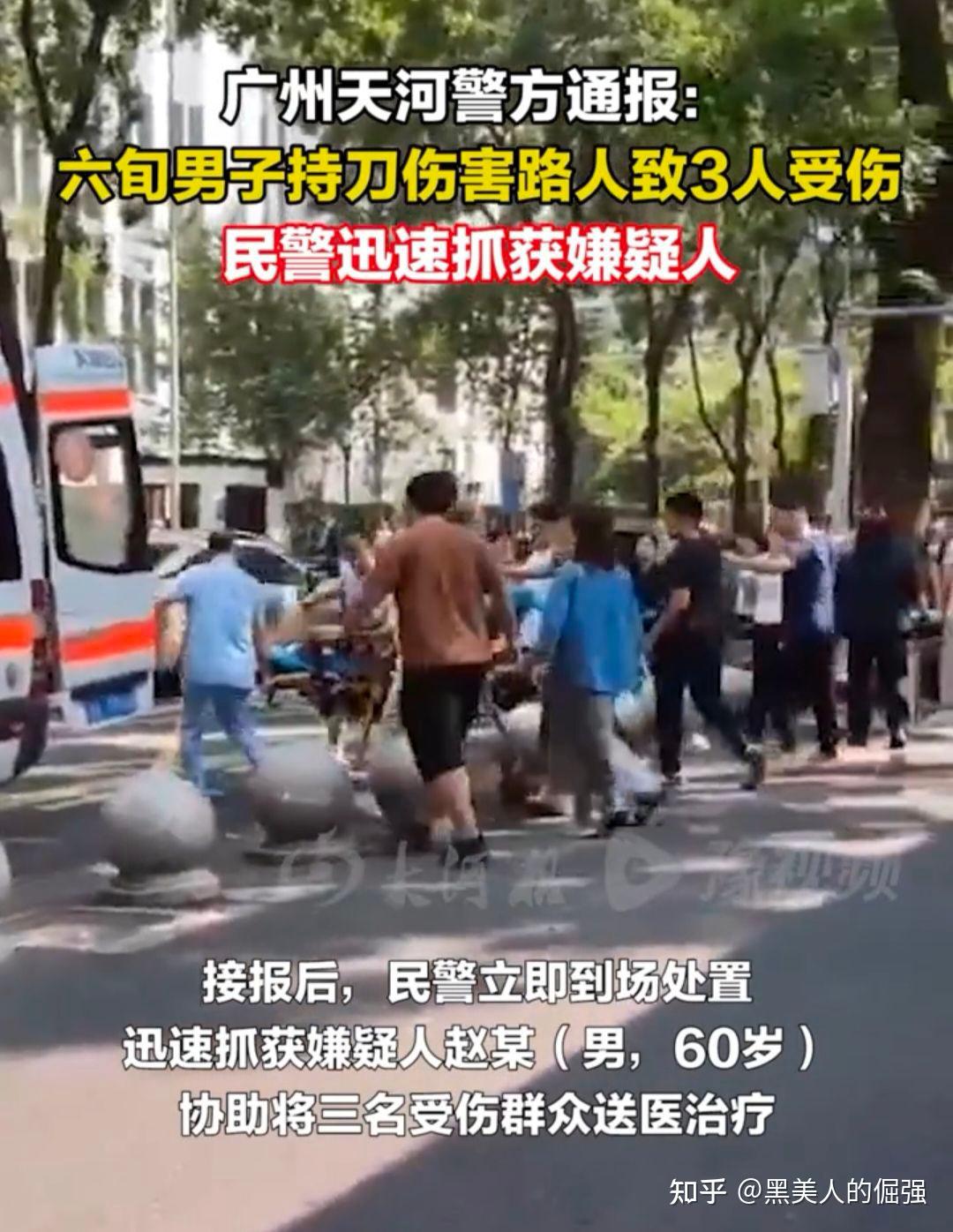 广州天河区发生一宗持刀伤害路人案件,3 人受伤,具体情况如何?其将承