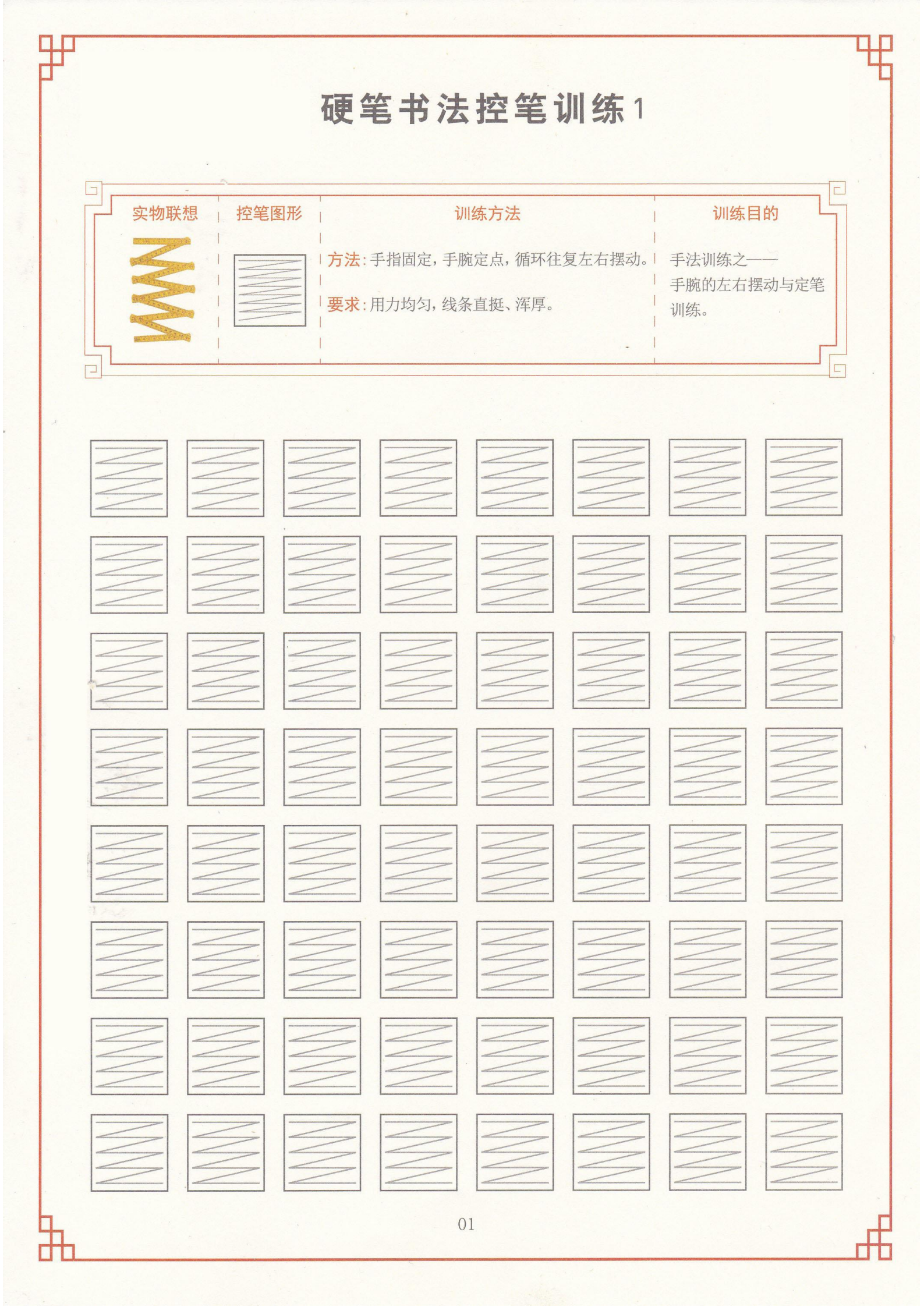 学习硬笔书法有必要先练习控笔吗？ 知乎 