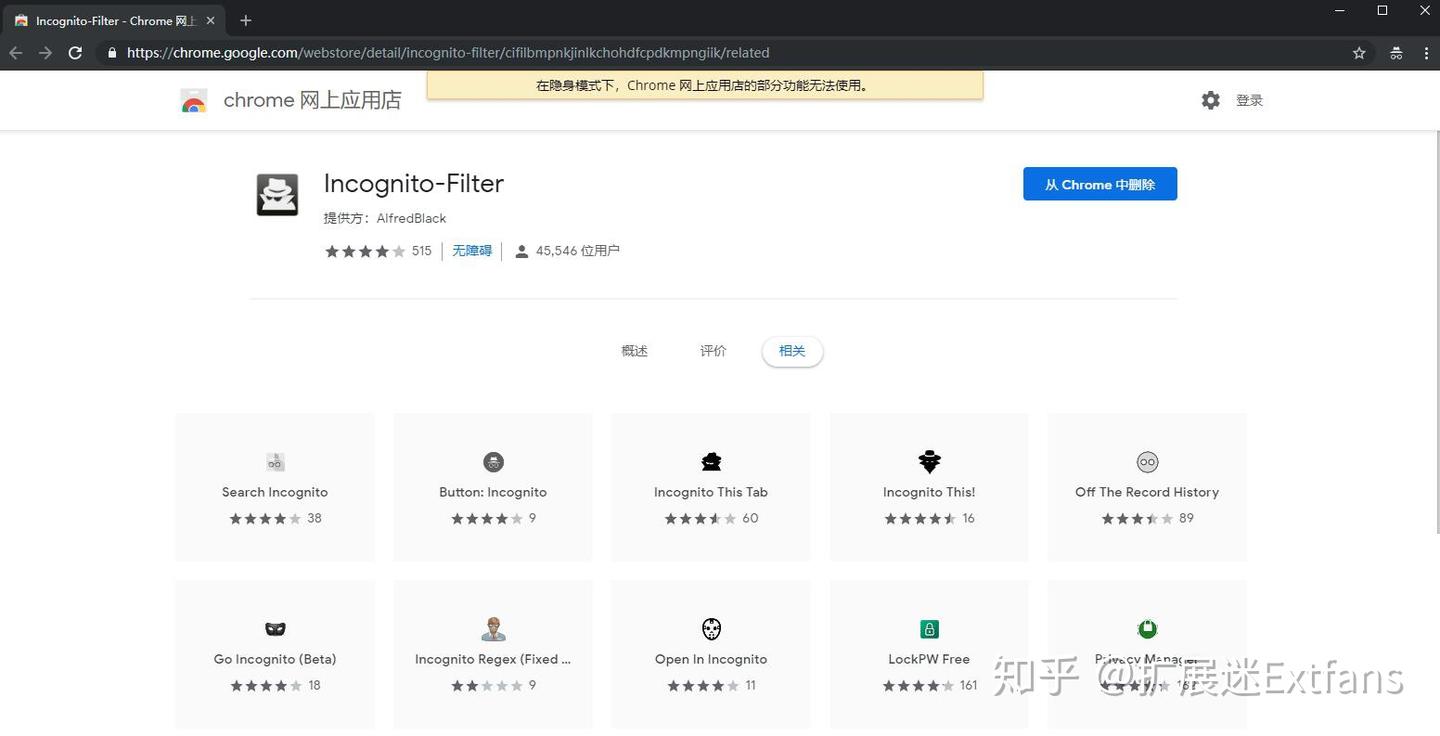保护隐私的最简法，使用Chrome隐身模式- 知乎