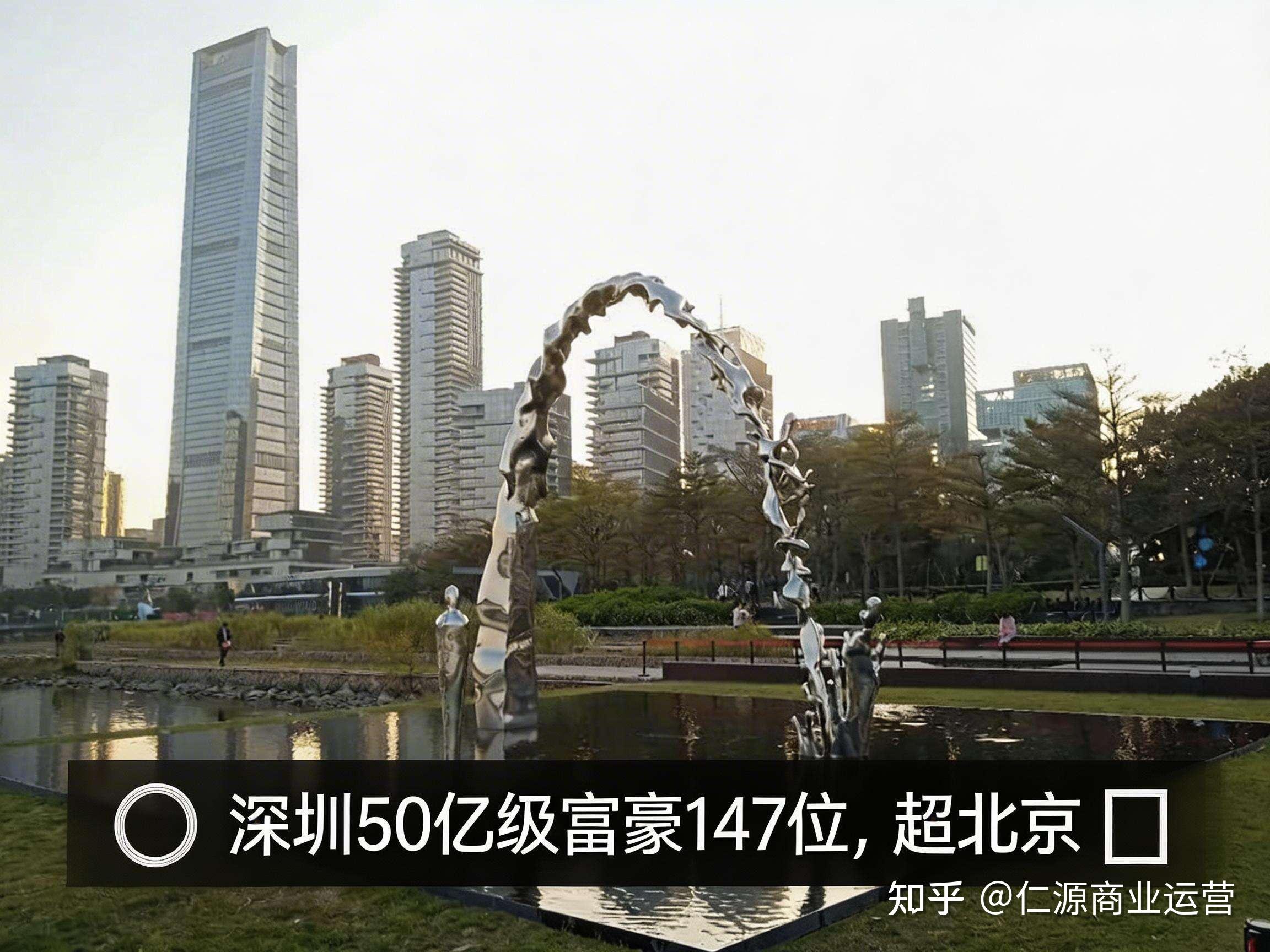 深圳封神！日均8位百万富翁，50亿级富豪超北京，凭什么成为中国造富第一城？ - 知乎
