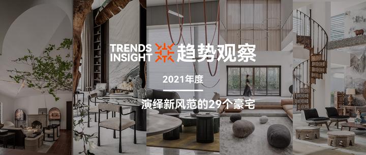 致敬非凡品质，2021年度演绎新风范的29个豪宅！ - 知乎
