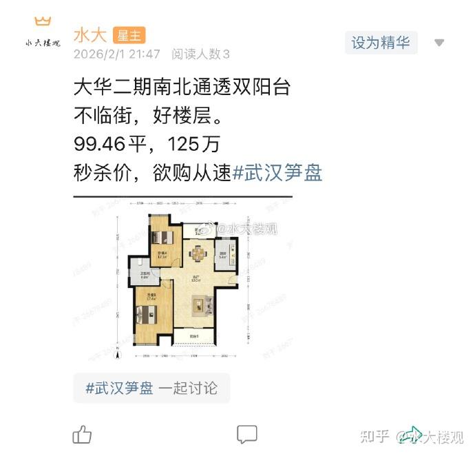 武汉这些楼盘已经止跌回稳!(2026/1/30-2/2) - 知乎