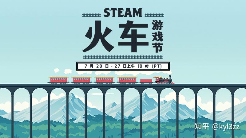 暑假不愁没游戏玩!火车游戏节开启,150款折扣佳作怎么选?