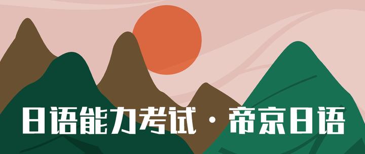 14年7月日语能力考试n1真题及详细解析 Pdf下载 知乎