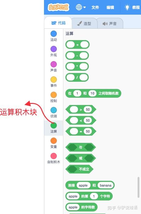 玩转 Scratch 编程之运算积木块 - 知乎