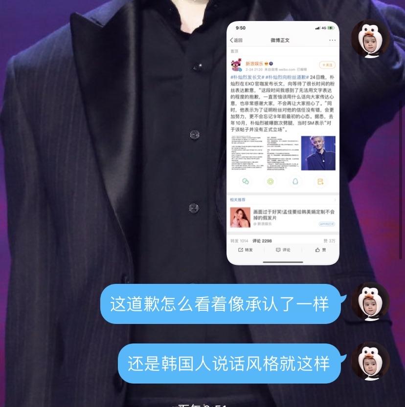 如何看待朴灿烈向粉丝道歉