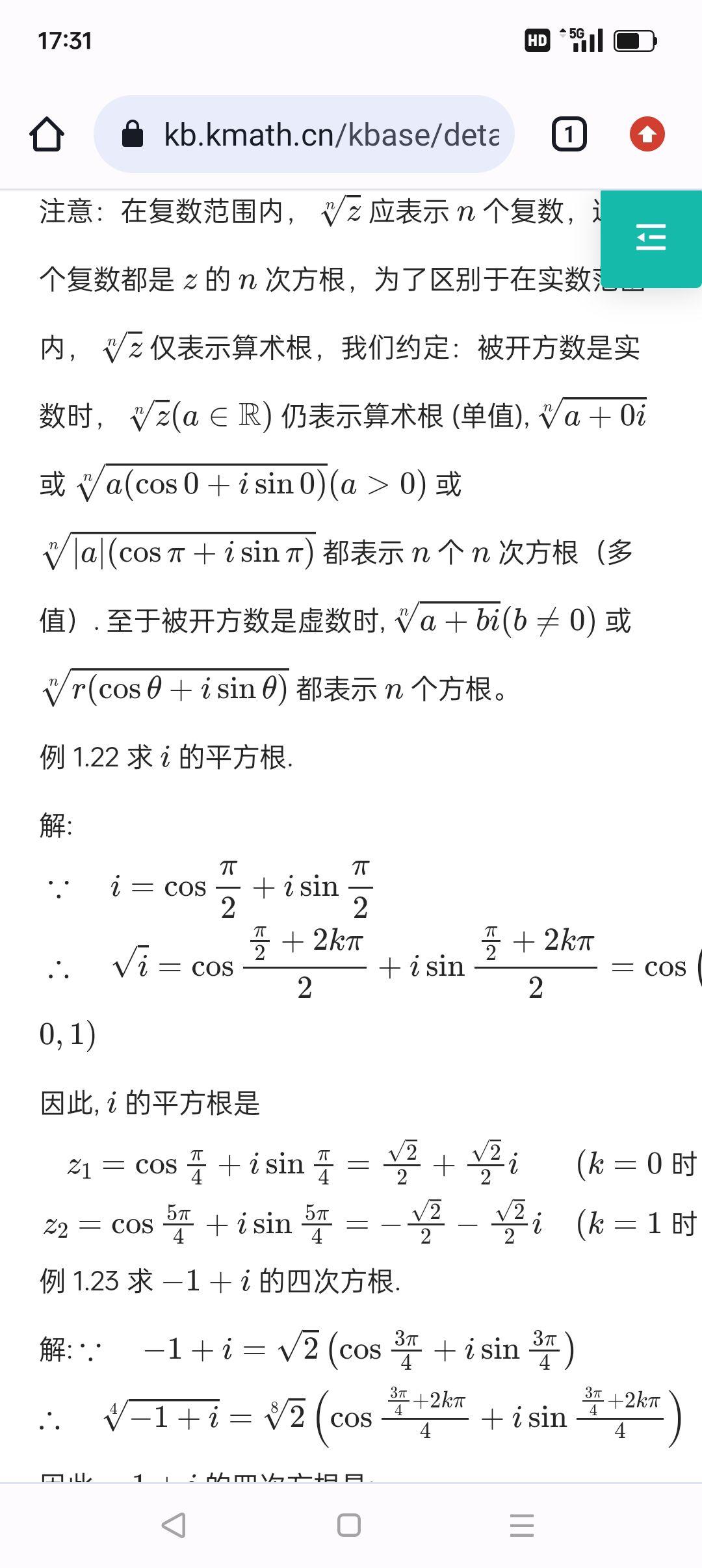 复数的三角形式与开方 - 知乎