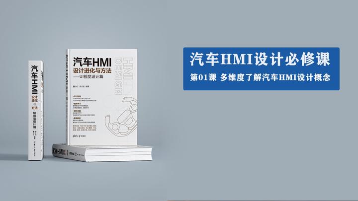 汽车HMI设计必修课01（连载）：多维度了解汽车HMI设计概念 - 知乎