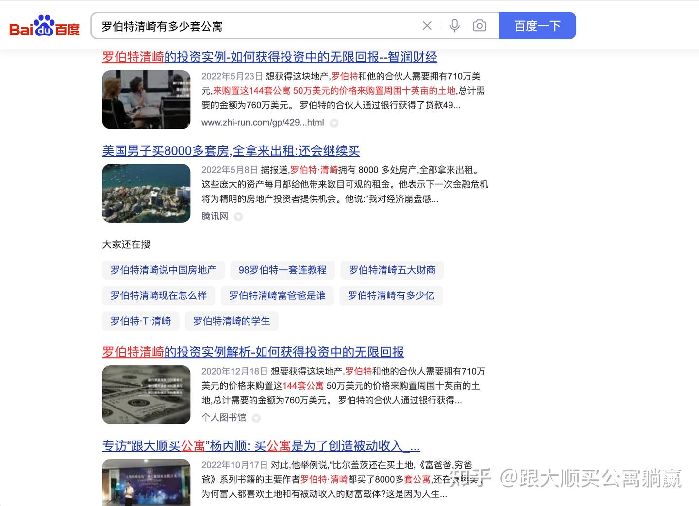 为何她买公寓是要以租换租？从读罗伯特清崎的富爸爸穷爸爸说起- 知乎