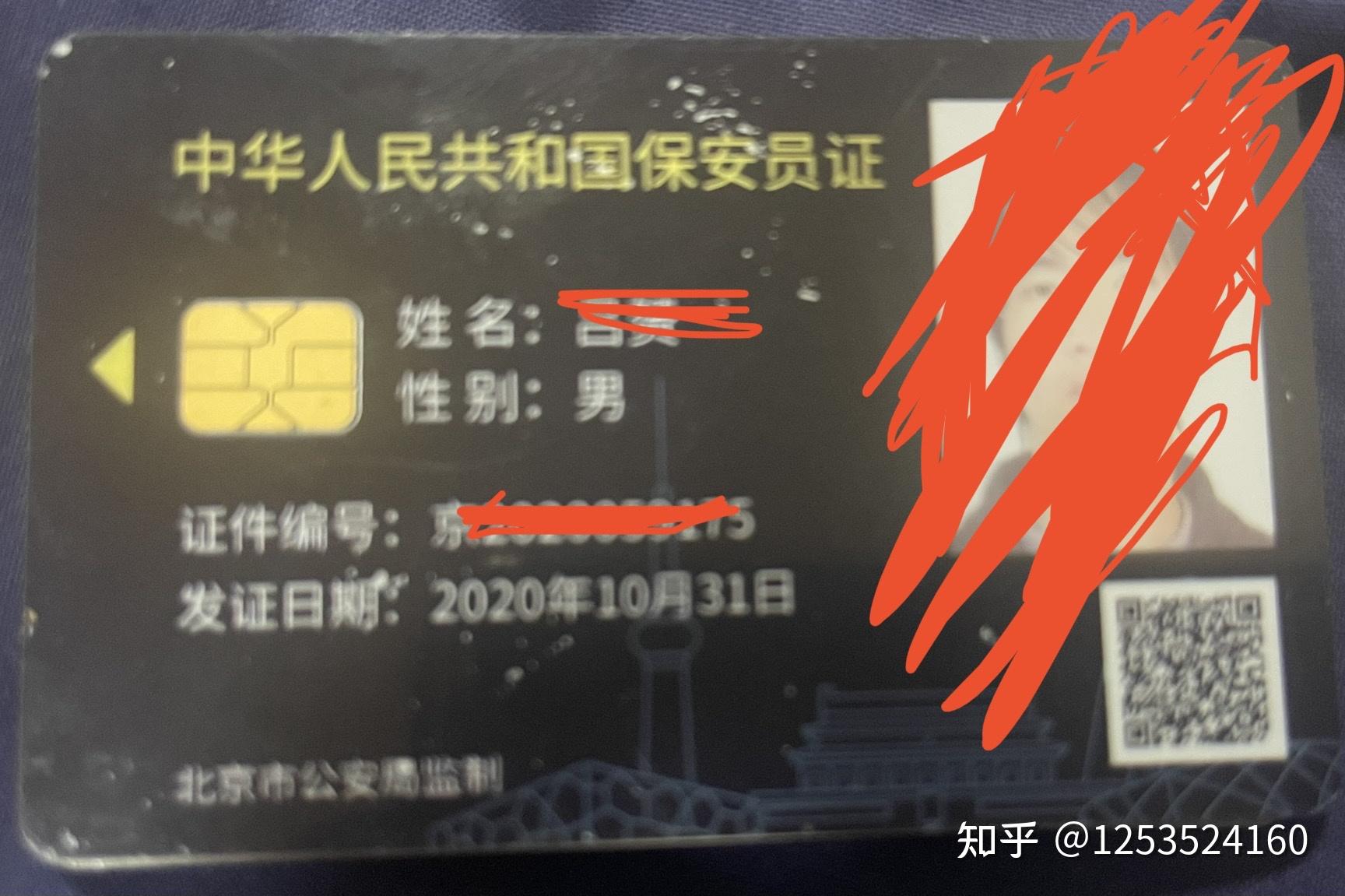 北京当保安需要保安证吗