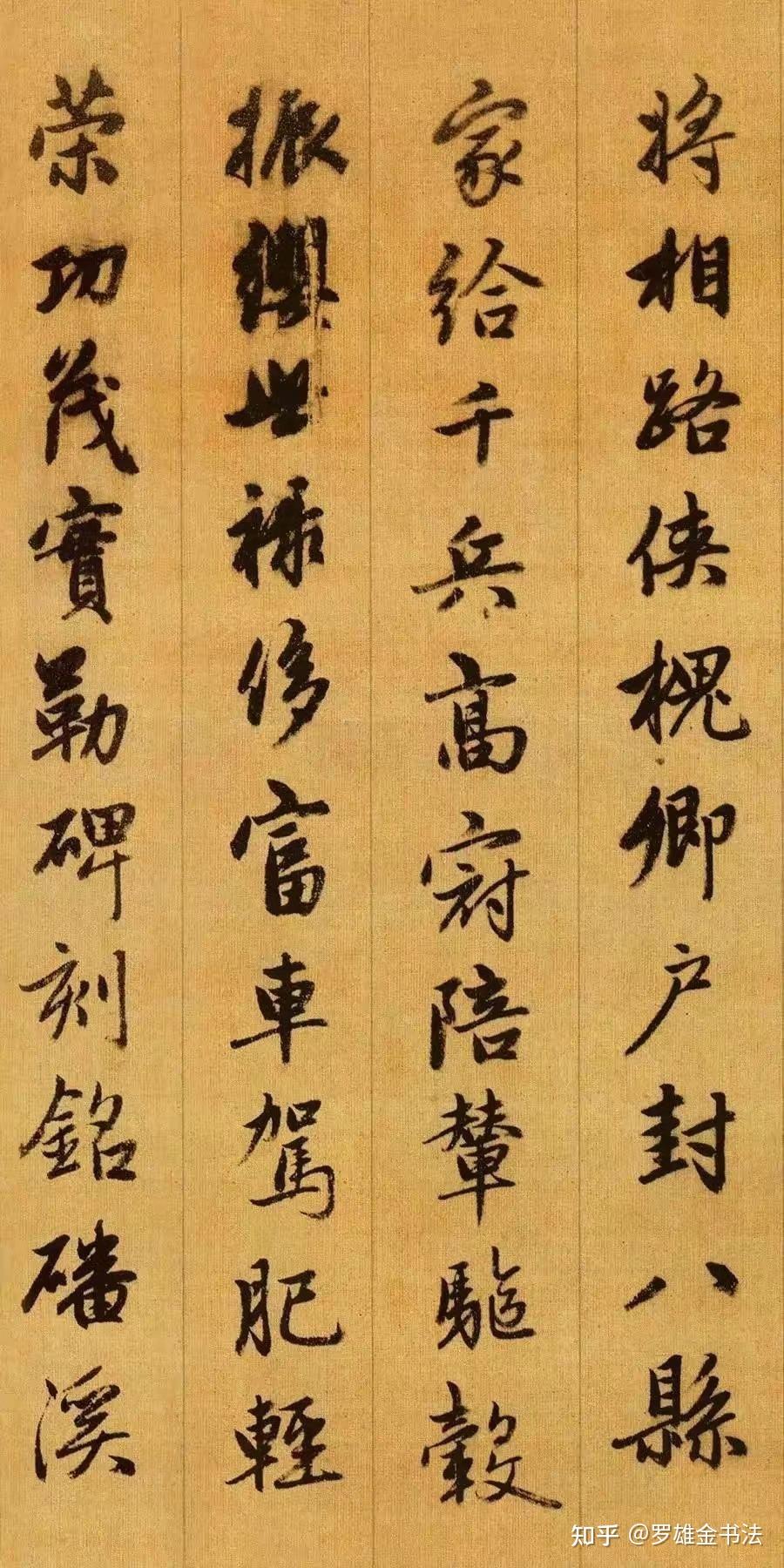 赵孟頫行楷书《千字文》，笔法高绝，严谨俊逸，王羲之也不能比 - 知乎