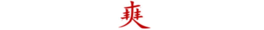 16.“舞”字,为什么甲骨文那么简洁形象,而现在这么复杂?如何用甲骨文简化它呢? - 知乎