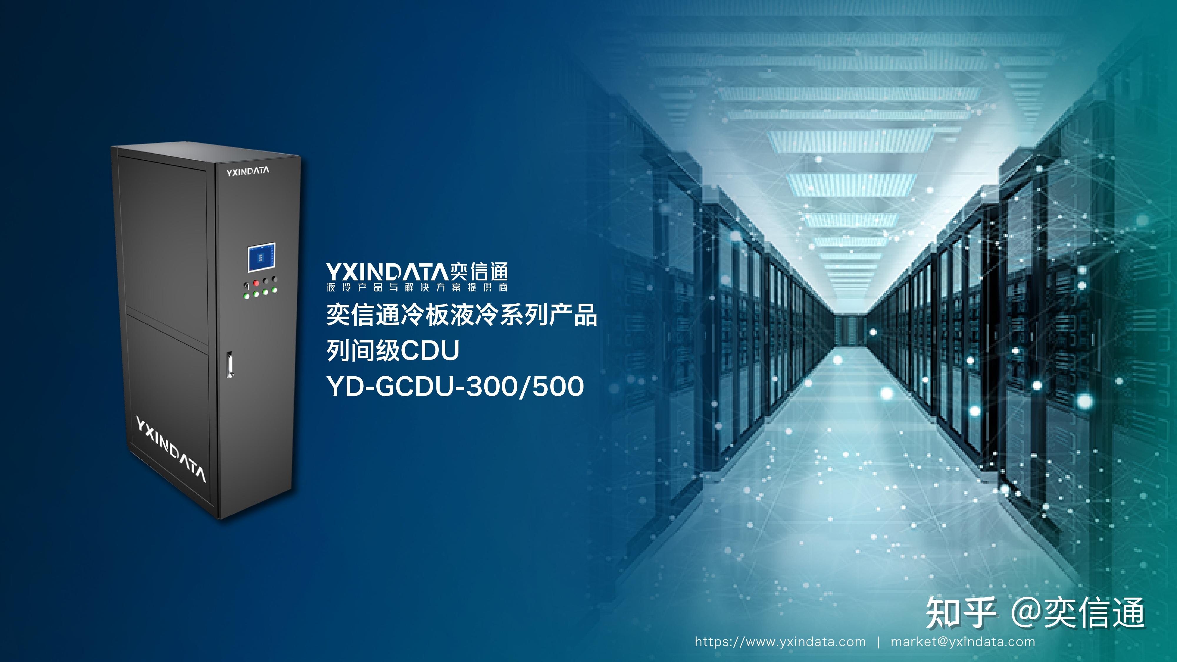 液冷CDU维护保养秘籍，为设备稳定运行保驾护航 - 知乎