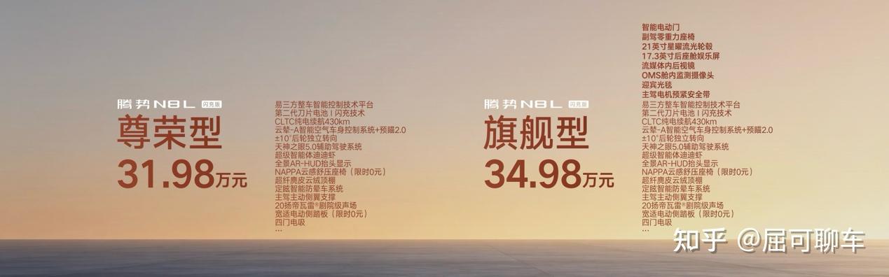 31.98万元~34.98万元,腾势N8L闪充版正式上市