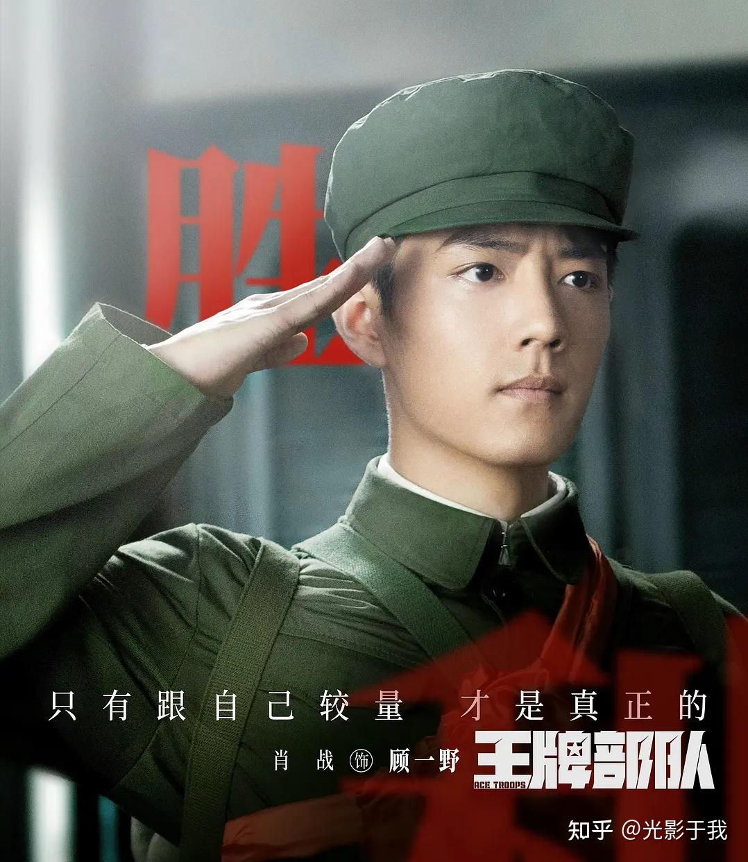 王牌部队 肖战 肖戦 顾一野 写真集 王牌部队》顾一野为什么选择阿秀？其实早有预兆，网友意难平