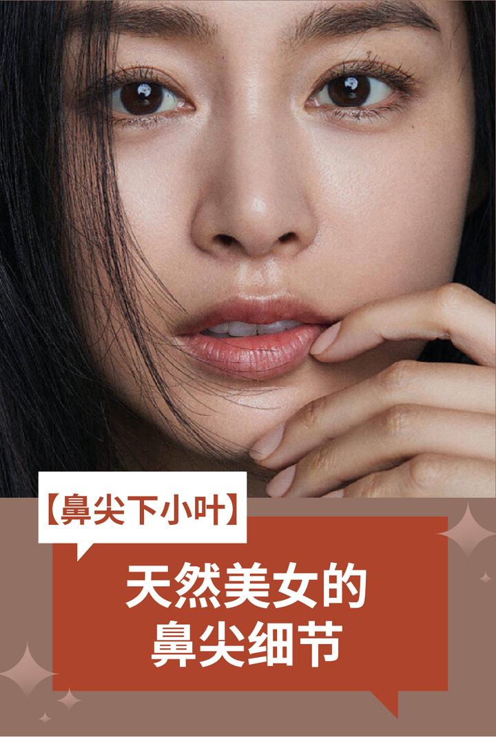 鼻尖下小叶天然美女的鼻尖细节