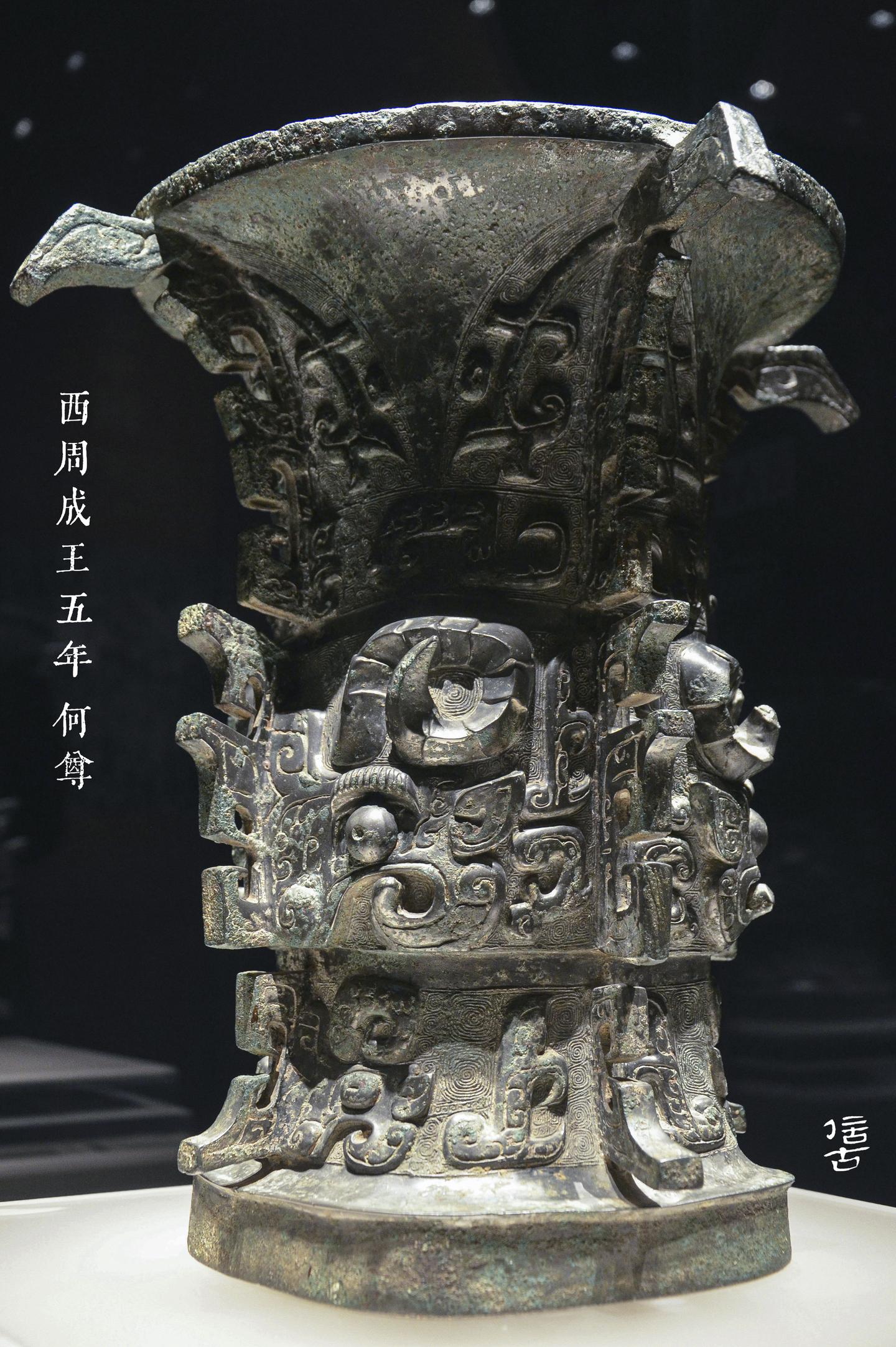 不止是“中国”——解开几大历史迷案的西周重器- 知乎 不止是“中国”——解开几大历史迷案的西周重器- 知乎