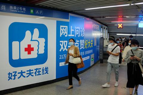 一互联网医疗公司被指承诺医生回扣好大夫在线公开举报