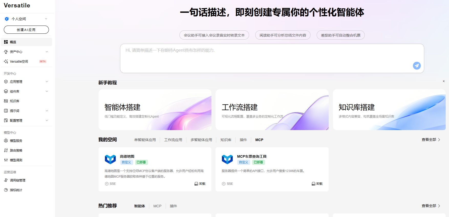 产品体验官有奖招募ing | 体验华为云Versatile智能体平台,构建创意AI Agent,反馈优化建议 - 知乎