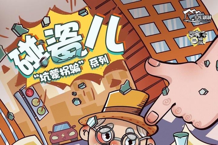 《碰瓷儿》剧本杀复盘亮点剧透 - 知乎