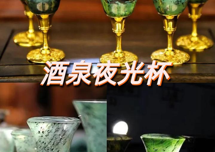 夜光杯 | 探寻酒泉夜光杯 见证非遗魅力 - 知乎