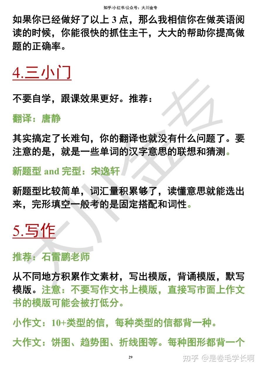 17-英语80分最佳复习计划 - 知乎