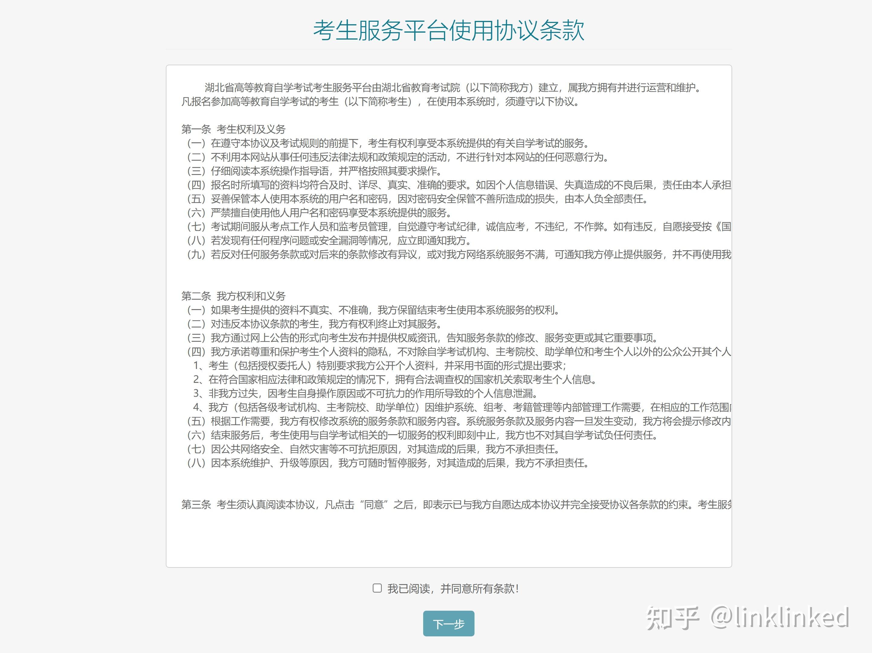 2024年湖北省自考注册报考详细指南 - 知乎