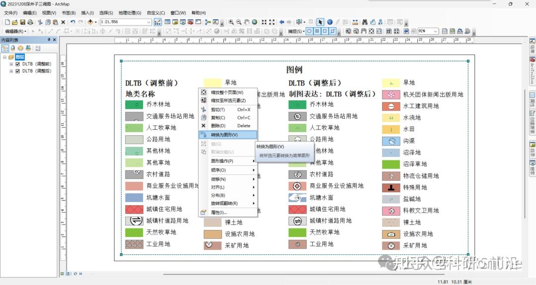 ArcGIS利用制图表达实现图例符号居中显示 - 知乎
