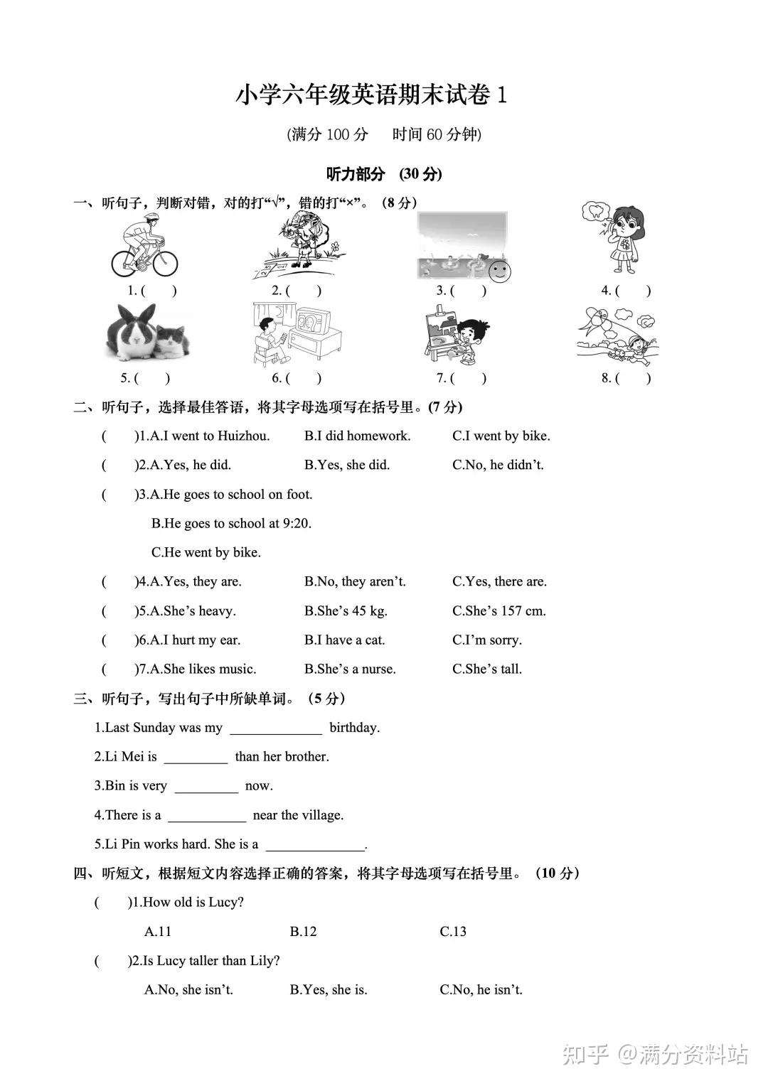 六年级英语下册期末试卷(六年级英语下册期末试卷题可打印)  第2张