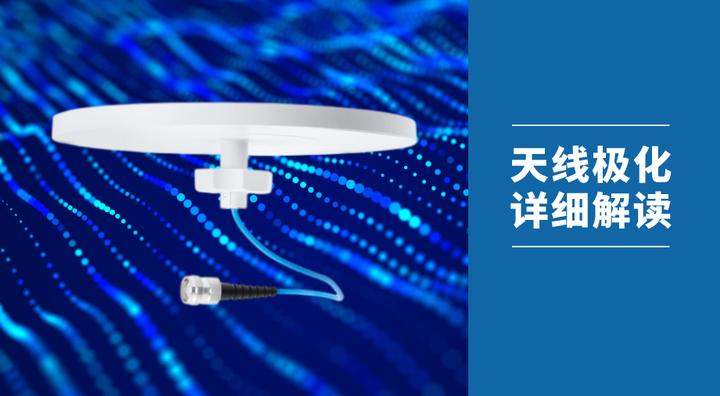 天线极化的全面解析 - 知乎