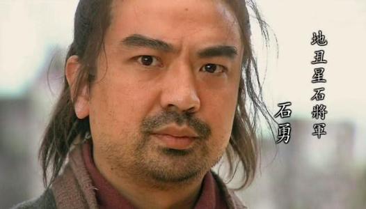 099·地丑星·石将军石勇：不会吹牛皮的丑逼，就不是合格的投机者 - 知乎