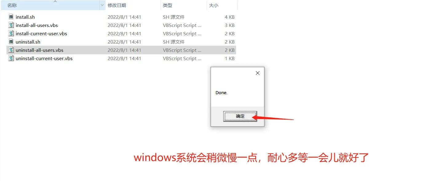 卸载脚本 done 提示