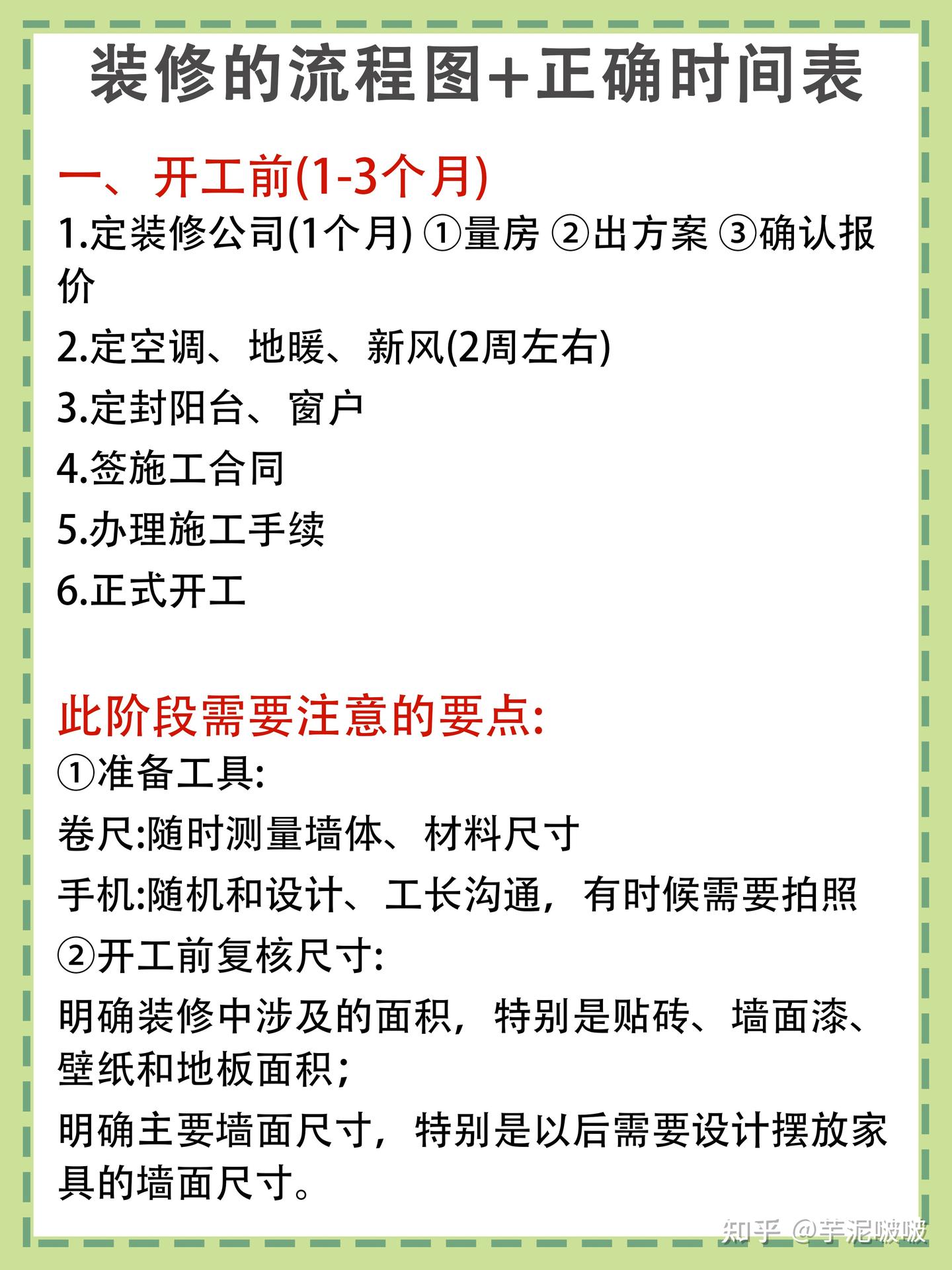 让第一次装修不再犯难的装修流程和时间表 - 知乎