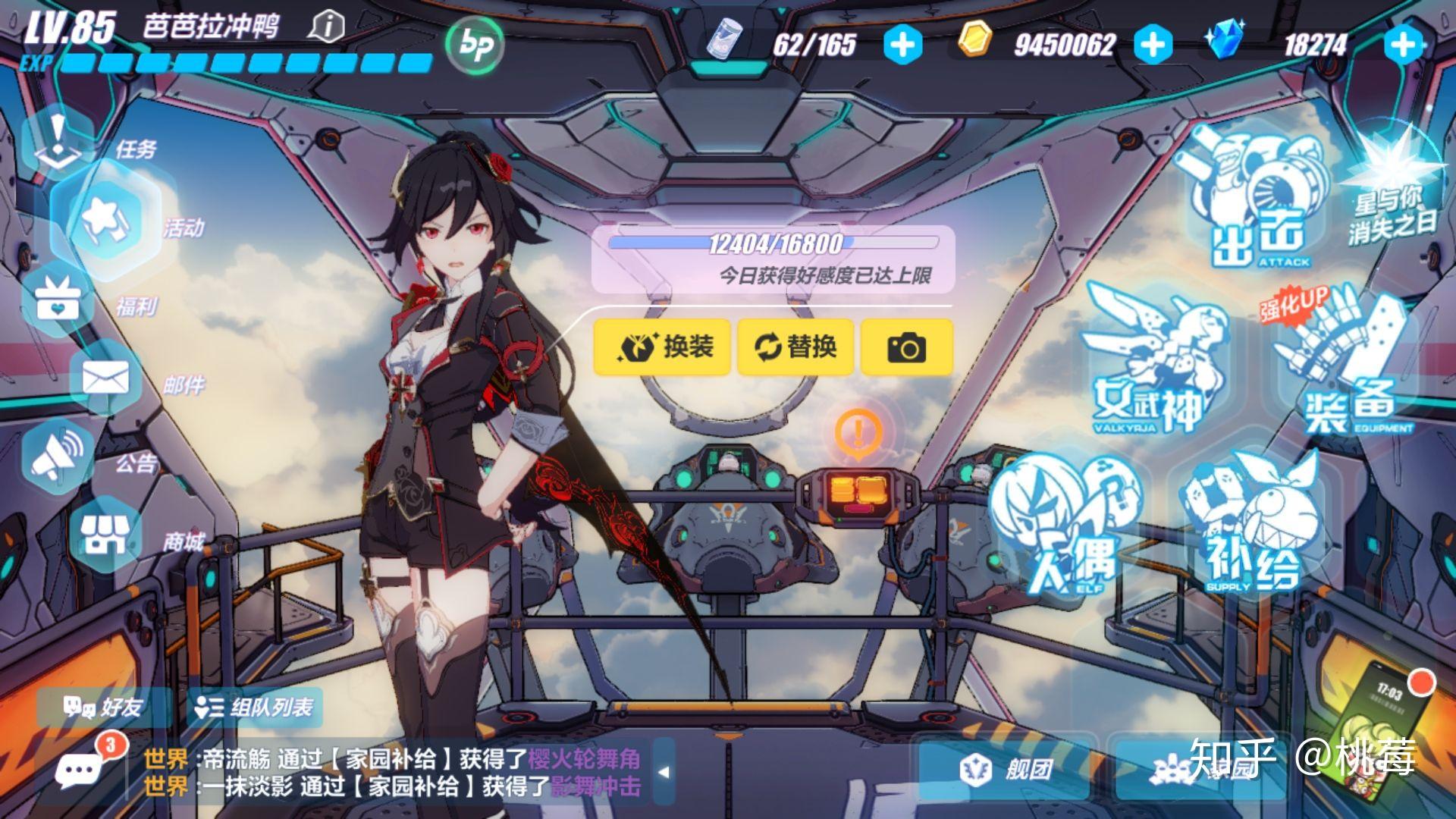 崩坏3怎么把主界面的人换掉