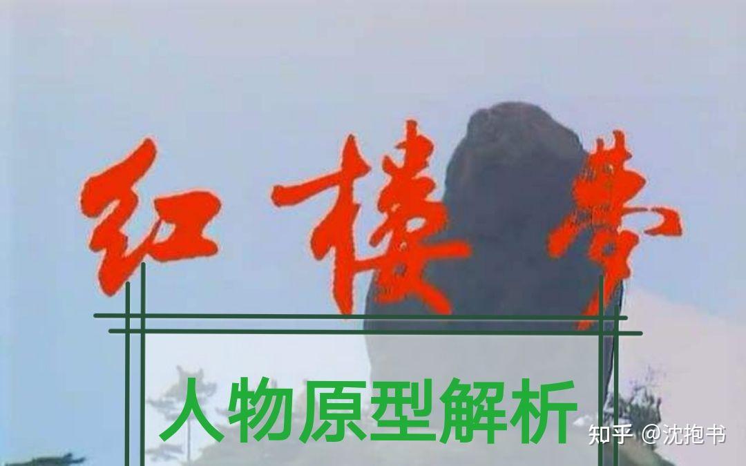 李纨影射的谁? - 知乎