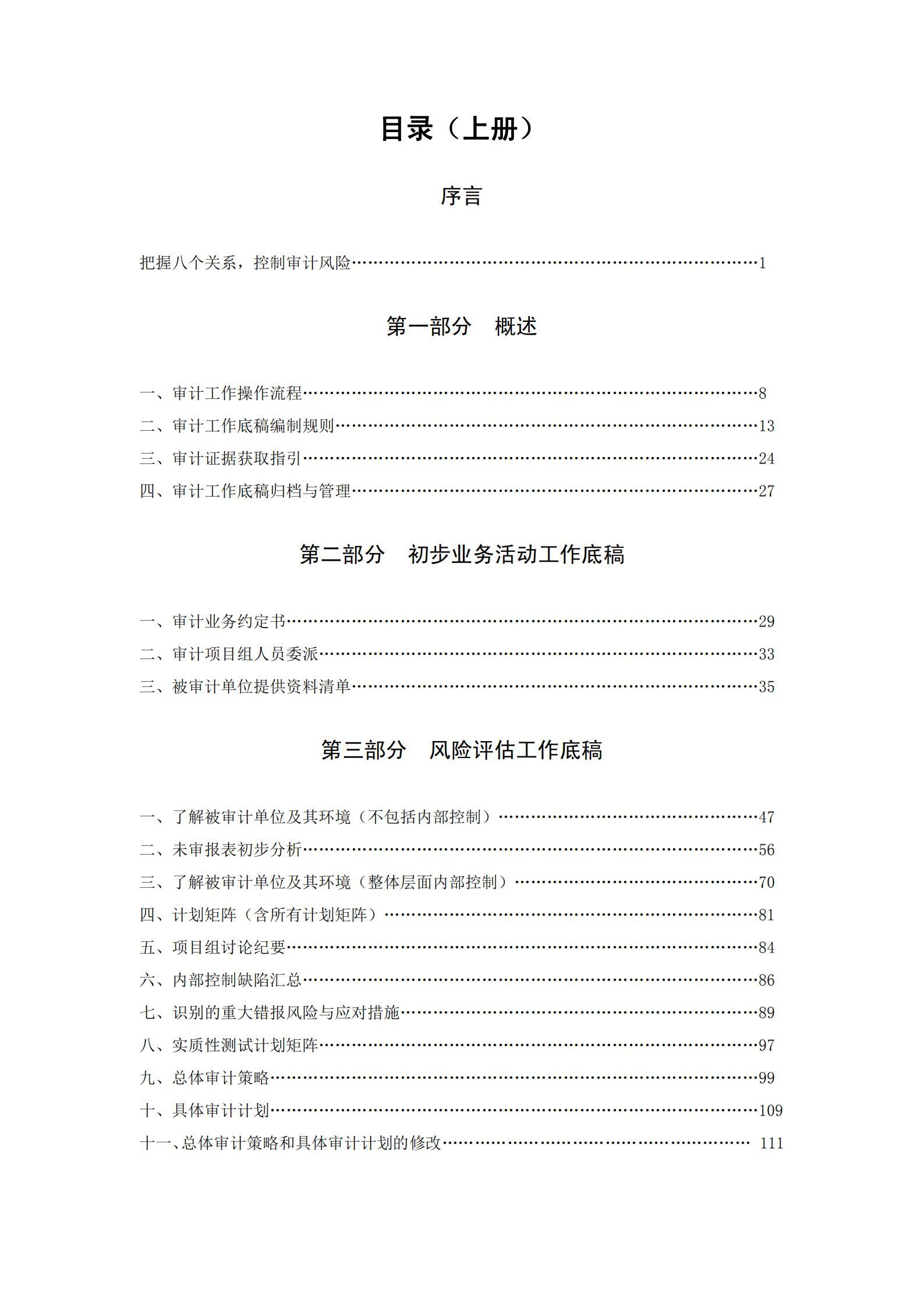 审计工作底稿编制实务指南（上）454页PDF - 知乎