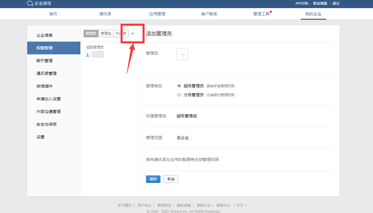 微信授权管理如何添加软件授权人员 微信授权管理如何添加软件授权人员