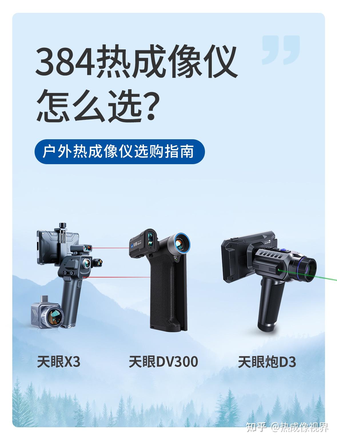 384热成像仪怎么选?户外老玩家进阶指南
