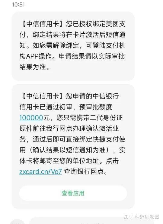 银行发短信信用卡已受理(收到短信说信用卡审核通过)