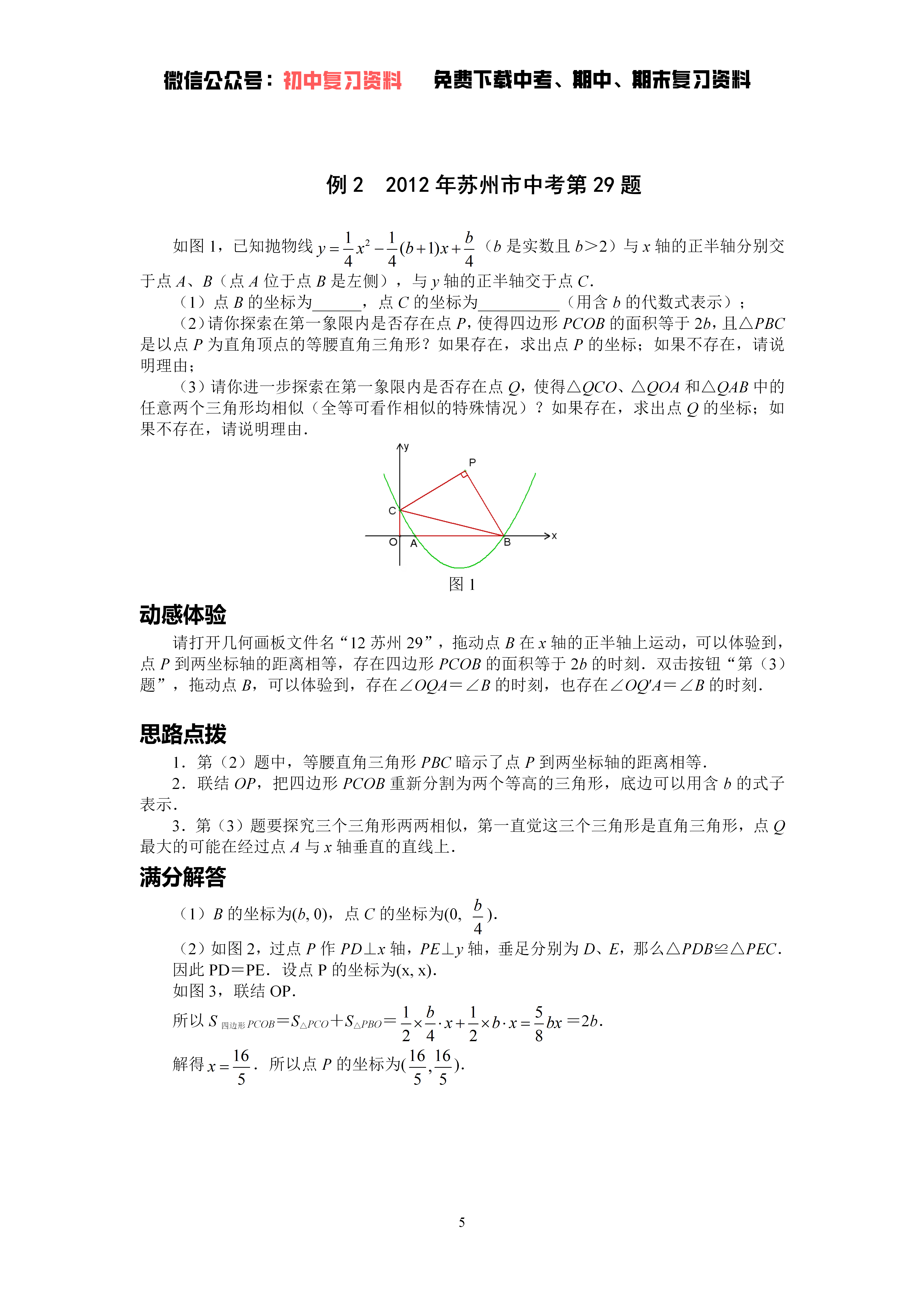 初中数学大题不会怎么办? - 知乎
