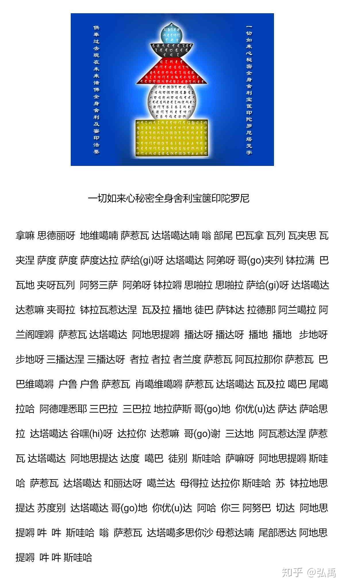 宝箧印陀罗尼咒21遍图片