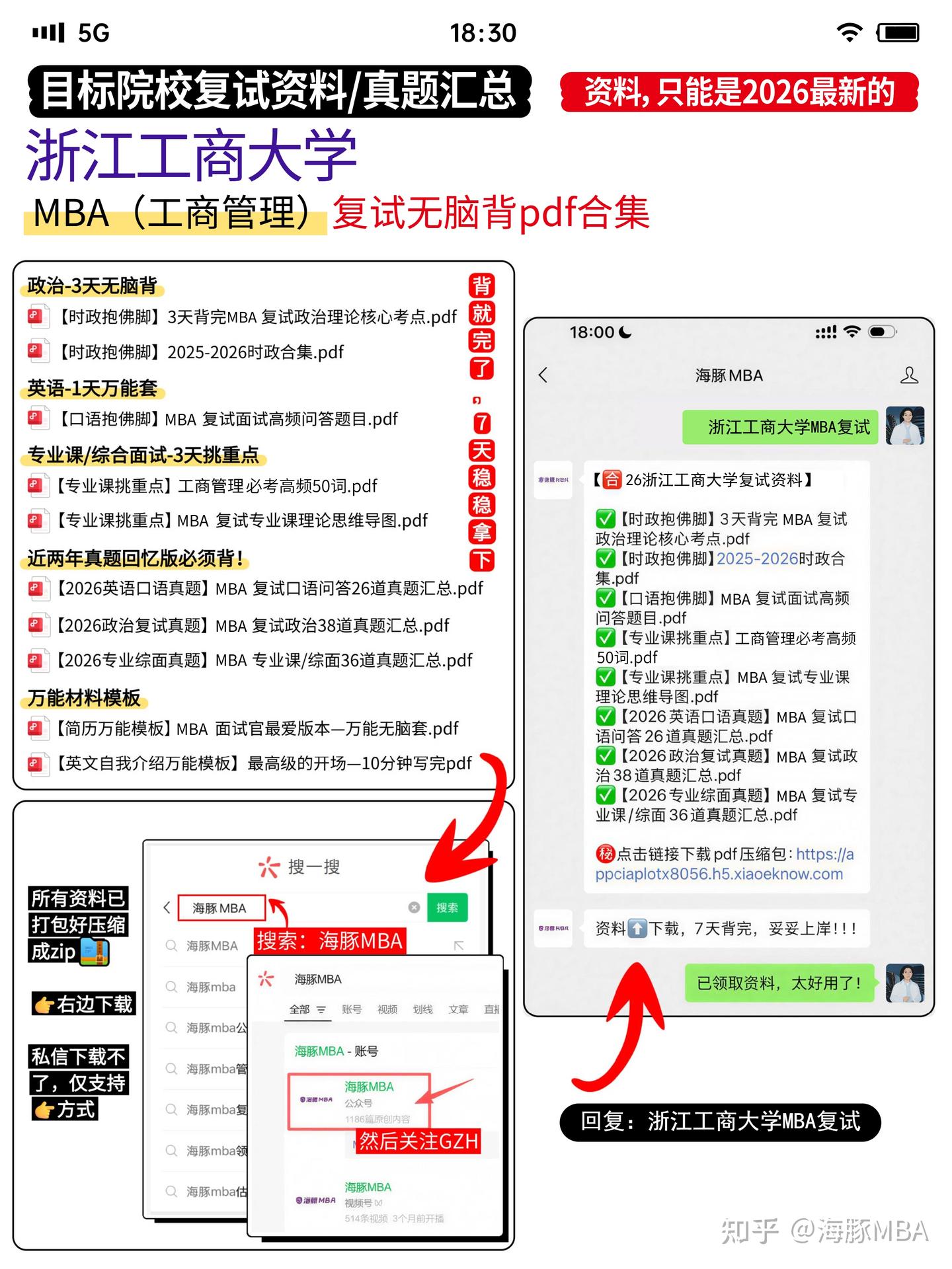 「纯手工整理」2026浙江工商大学MBA复试（非全）内容/真题资料回忆/淘汰率评估/拟录取分析公告/细则材料 - 知乎