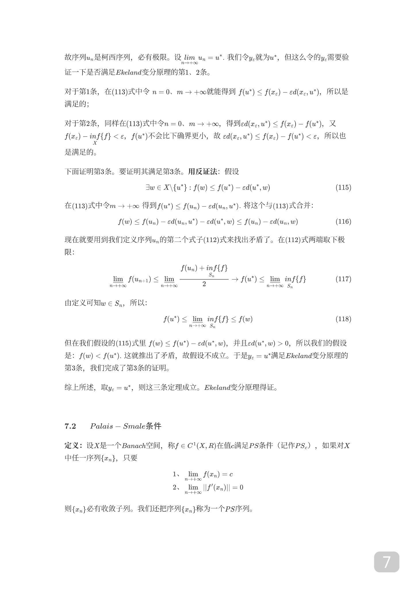 变分法的原理及应用总合集（由浅入深） - 知乎