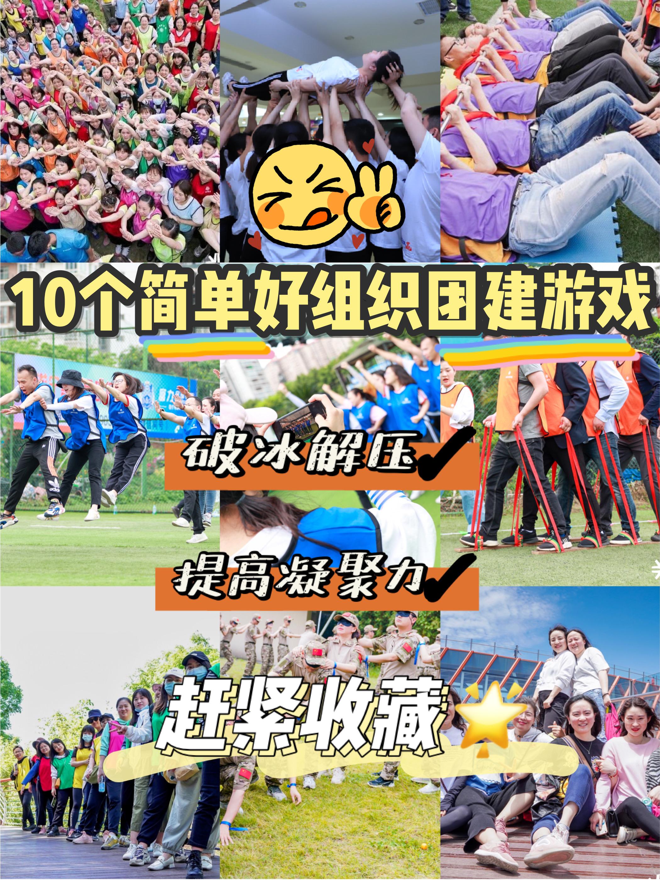 公司团建拓展简单好玩可快速破冰提高凝聚力的20个小游戏推荐