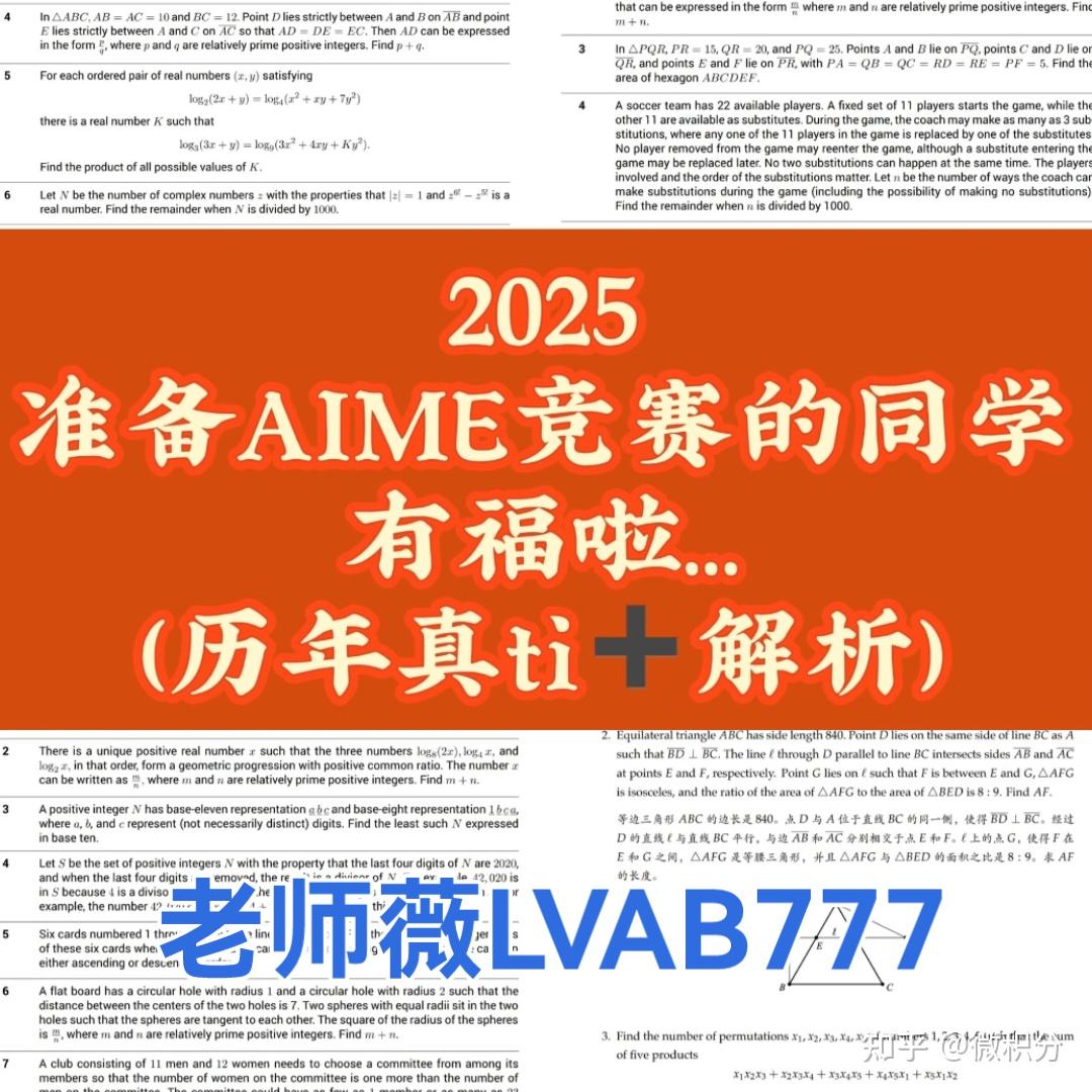 2025aime数学竞赛真题解析讲解中 - 知乎