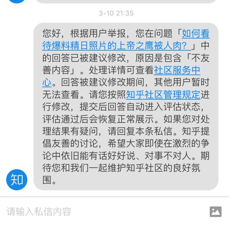 如何看待爆料精日照片的上帝之鹰被人肉